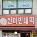 진미빈대떡 이미지