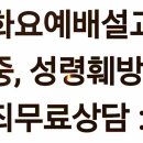 성령훼방죄란(251021, 화요예배설교중, 네이버TV퍼옴) 이미지