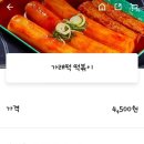 우리할매떡볶이 원곡선부점