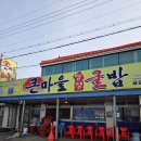 행복나들이반찬 | 태안 간월도 큰 마을 영양 굴밥 굴전·청국장 솔직후기 | 반찬 리필까지 완벽한 서산 굴밥 맛집