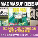 마그마숲