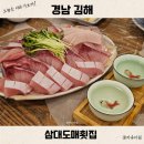 선지로101·102번길 | 김해 대방어 맛집 삼대도매횟집 예약방법 웨이팅 주말 방문 후기