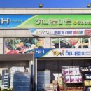 동천안농협하나로마트
