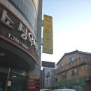 육간소정육식당