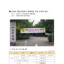 2018 행당초등학교 총동문회 주최 야유회 결산내역 보고 이미지