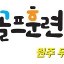 행복골프훈련소 무실점 이미지