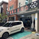 나이스모터스 | 역 엔진오일, 브레이크 오일 차량 점검 헬로우 모터스 (일산엔진오일) (일산브레이크오일교체) (일산...