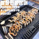 팔팔민물장어 | "대전" 내돈내산 장어구이 맛집 대전 효동 단체모임 가족모임 추천 찐 맛집 [팔팔민물장어]
