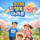 이브자리홈플러스주 - 김포시 풍무로 167 | 🏃 2026년 6월 21일 (일) | 상암 월드컵공원 평화광장 | 출발 오전 09:002026 참행복나눔 마라톤👨‍👩‍👧‍👦 온...