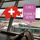 TG엔터테인먼트 | 인천 취리히 방콕경유 타이항공(TG0653,TG0970)후기-기내식, 좌석, 지연