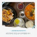 본가꼬막짬뽕 | 포항 장성동 맛집 본가꼬막짬뽕 재방문 후기 웨이팅 메뉴 가격 주차 총정리