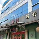 취란 | 익산│취란 본점 가족모임 갖기 좋은 식당 간단후기