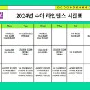 저녁 라인댄스 이미지