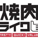 라이크푸드 | 일본 야끼니꾸 체인 '야끼니꾸 라이크' 후기(최강체인점18편)
