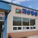 괴산홍삼영농조합법인