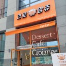 크로앙쥬군포