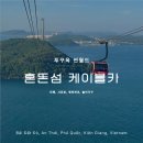 제일카월드 | 혼똔섬 케이블카 시간표, 티켓 완전 정복! 푸꾸옥 썬월드 워터파크 &amp; 인기 놀이기구 세계 최장 길이의...
