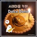 돌체도노 이미지