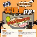 꽃마름샤브샤브 이미지