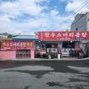 두송길 | 부산 기장 국밥 수육 한식 맛집 진가네 한우 소머리 곰탕 홍법사 찐맛집