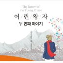 어린왕자민박 이미지