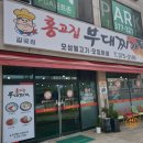 홍고집부대찌개(갈곶점) 이미지