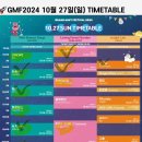 2024 그랜드민트페스티벌 GMF (10/27일) 후기🔉