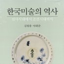 (유)마한교통 | 한국미술의 역사 정리