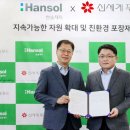 한솔종합식품 이미지