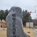 전라북도 가볼만한 곳 정읍 내장산 조각공원에서 힐링타임 이미지