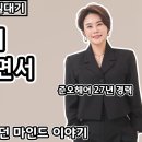 준오 헤어 상무 정옥님의 공감 말씀 이미지