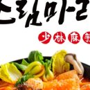 소림마라 양평점 이미지