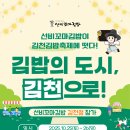 선비꼬마김밥김천