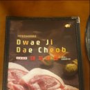 돼지대첩광명무역