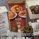 빵105 | [시오팡야 광화문D타워점] 서울 소금빵맛집 빵지순례 시오팡야 쑥소금빵 솔직후기