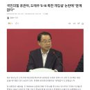 국민의힘 공관위, 도태우 &#39;5·18 북한 개입설&#39; 논란에 &#34;문제없다&#34; 이미지