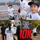 CHALLENGE | 서울 10k 챌린지 마라톤 후기/ 10K CHALLENGE SOOUL 마라톤 사진 찾는 법