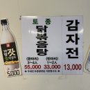 [공덕 맛집] 뫼촌, 멈출 수 없는 매콤한 양념의 국물 없는 토종닭볶음탕