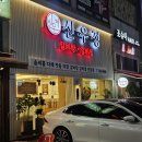 신우정 | 경기광주 태전동 신상 맛집 갈비탕 신우정 내돈내산