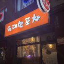 위대한포차 네이버블로그