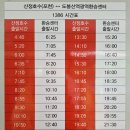 호반환승센터 버스정류장 | 서울역에서 포천 산정호수 가는 방법 (도봉산역 광역환승센터, 광역버스 1386번 요금, 시간, 노선)