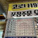 군산청주횟집