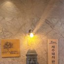 405-1-000005 | 송도맛집 부모님식사추천! 고기집 돈포레스트 방문후기