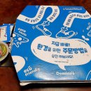 도미노피자 압구정점 이미지