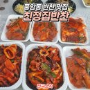 친정집반찬 - 홍성군 아문길 60 | 친정집반찬
