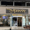 내돈내산 제주 팔도수산 갈치조림 후기