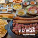 예술공간 짚 | 부산 명지 고기집 고짚 회식하기 좋은 우대갈비 맛집