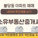 소유부동산공인중개사사무소 이미지