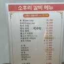 [경주소고기맛집] 주차 넉넉하고 아이 동반 가능한 안강 고깃집 &#39;소후리갈비&#39; 솔직후기