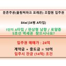 둔촌주공입주권 1단지 84㎡(34평 A타입) / 24억/ 남향 로얄층 / 5호선역세권 / 입주시 잔금 매물 이미지